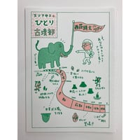 ひとり古墳部　西荻編