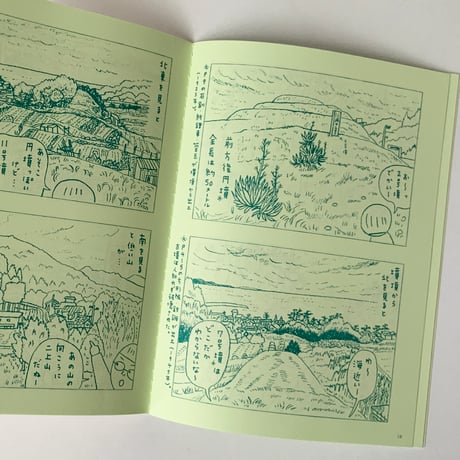 冊子 ひとり古墳部 富山編