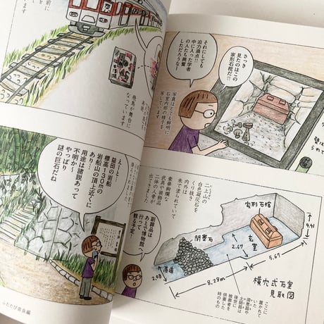 コミックエッセイ 「スソアキコのひとり古墳部」