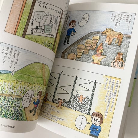 コミックエッセイ 「スソアキコのひとり古墳部」