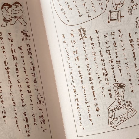 冊子     ひとり古墳部     番外編  力士ハニワ