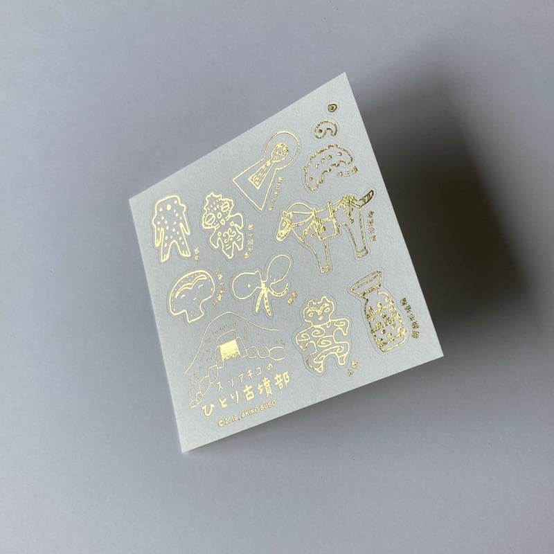 ひとり古墳部 和紙に きらきら金色シール | aka yu ka