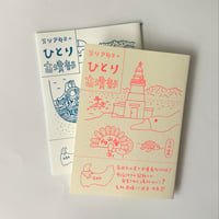 冊子 ひとり古墳部 富山編