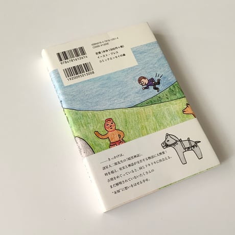 コミックエッセイ 「スソアキコのひとり古墳部」