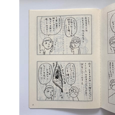ひとり古墳部　番外編　おにぎり