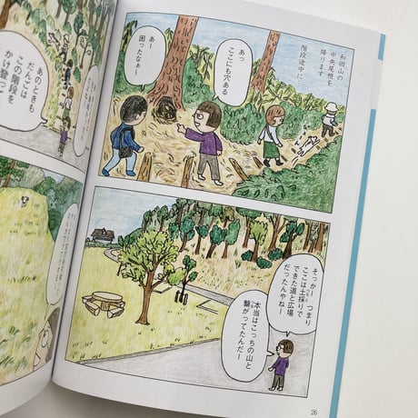 冊子「能美市の古墳 ドキドキ！コーフン！！大冒険」