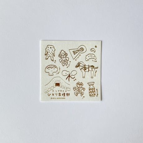ひとり古墳部  和紙に きらきら金色シール