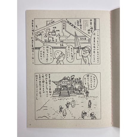 ひとり古墳部　西荻編