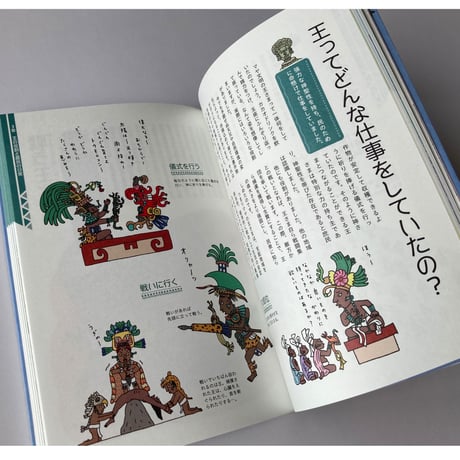 書籍 「知られざるマヤ文明ライフ」