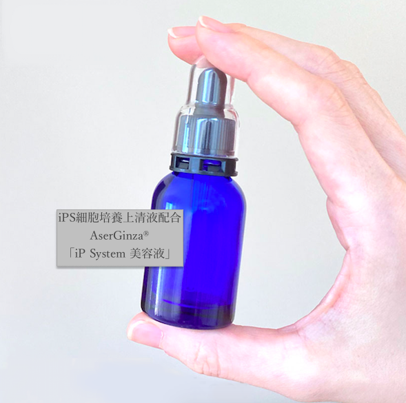 iPS細胞培養上清液※1配合] iP System美容液 20ml（1ヶ月分） | Ha