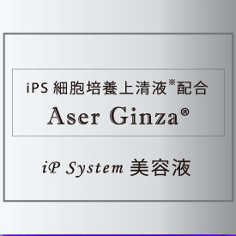 iPS細胞培養上清液※1配合] iP System美容液 20ml（1ヶ月分） | Ha