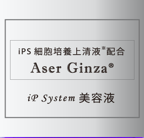 iPS細胞培養上清液※1配合] iP System美容液 20ml（1ヶ月分