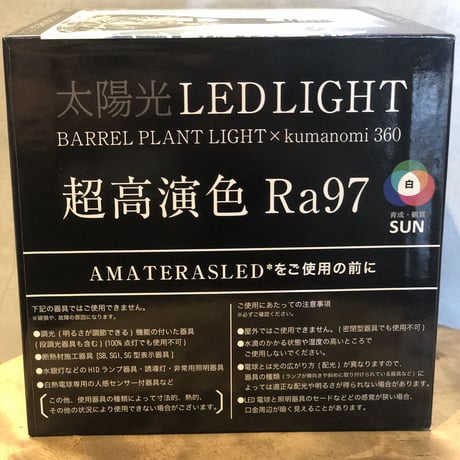 アマテラス　植物育成ライト　太陽光　plant light