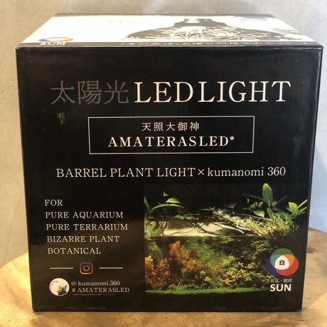 アマテラス　植物育成ライト　太陽光　plant light