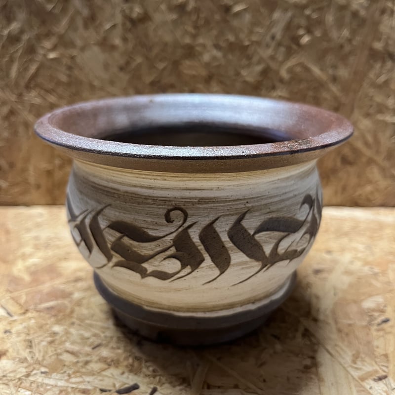 刻紋鉢 保田修作×rimwork 丹波登窯 | GREEN LUCK