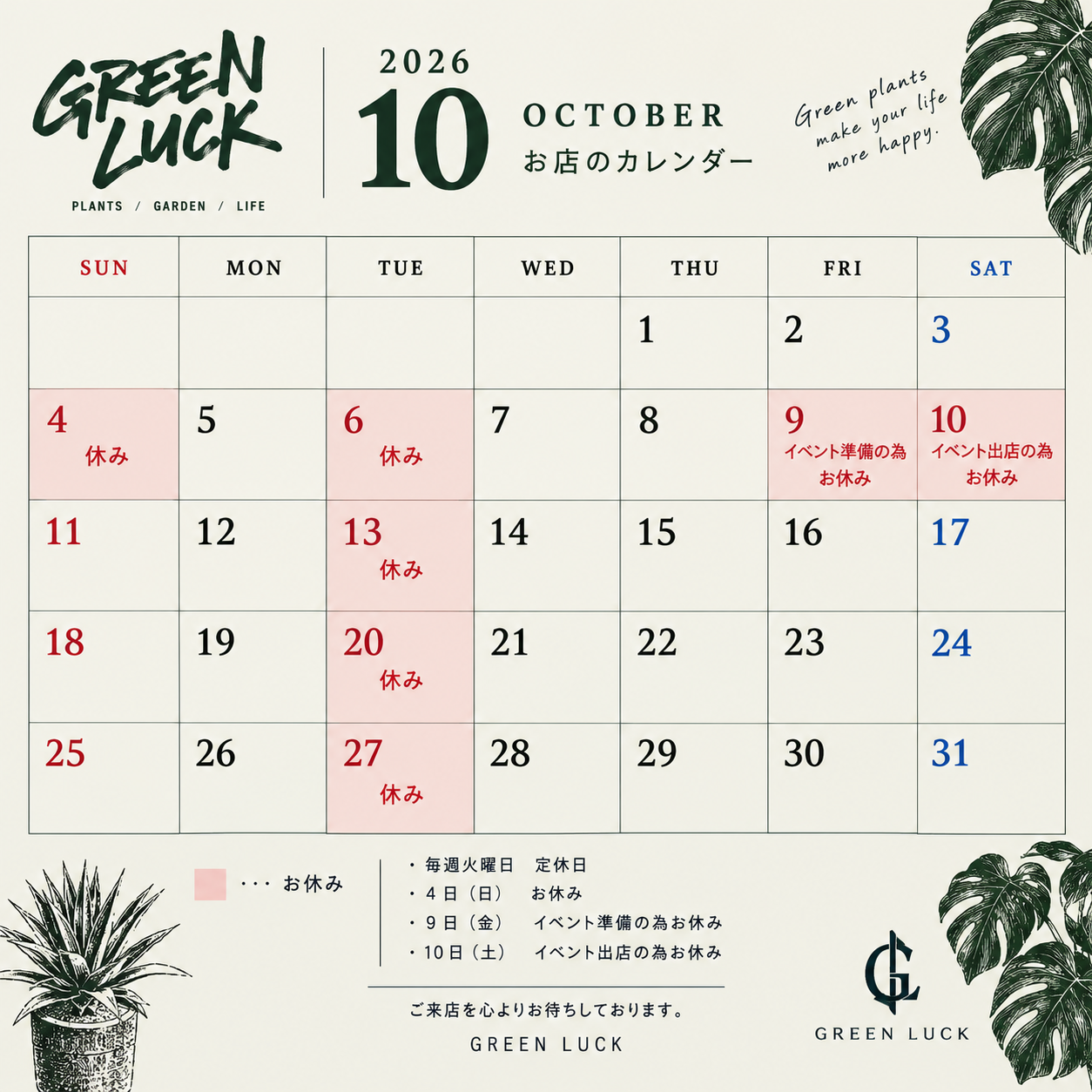 10月営業日