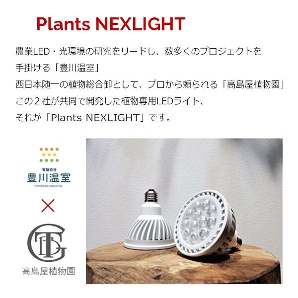 植物育成LED NEXLIGHT ブラック | GREEN LUCK