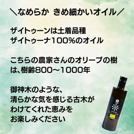 【搾りたて ザイトゥーン】口あたりがさらりとしてベトつかず香り控えめだから野菜料理・鶏豚肉・和食にも使いやすいオールマイティーなオイル