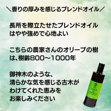 【搾りたて プリモフルット】若いトマトや夏野菜の爽やかな香りが特徴のオリーブオイル　魚介類、甲殻類、カルパッチョやお刺身・トマトが好きな人にはコレ！