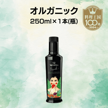 【搾りたて オルガニック】日本の高級ホテルシェフ御用達オイル。TV番組「シューイチ」で紹介！2024年料理王国入賞。EVOOWR2024世界第１位の農園のトルコ産オリーブオイル。