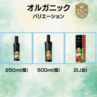 【搾りたて オルガニック】日本の高級ホテルシェフ御用達オイル。TV番組「シューイチ」で紹介！2024年料理王国入賞。EVOOWR2024世界第１位の農園のトルコ産オリーブオイル。