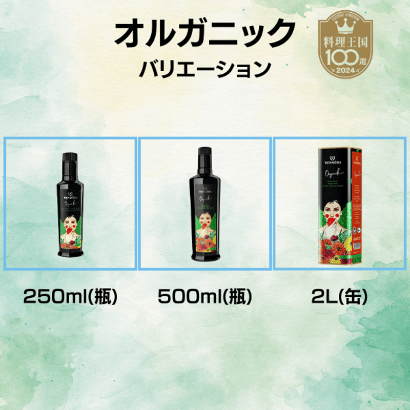 搾りたて オルガニック】日本の高級ホテルシェフ御用達オイル。TV番組