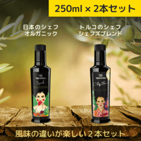 ＼搾りたてを空輸でお届け／　オルガニック、シェフズブレンド 各250ml　風味の違いが楽しい２本セット