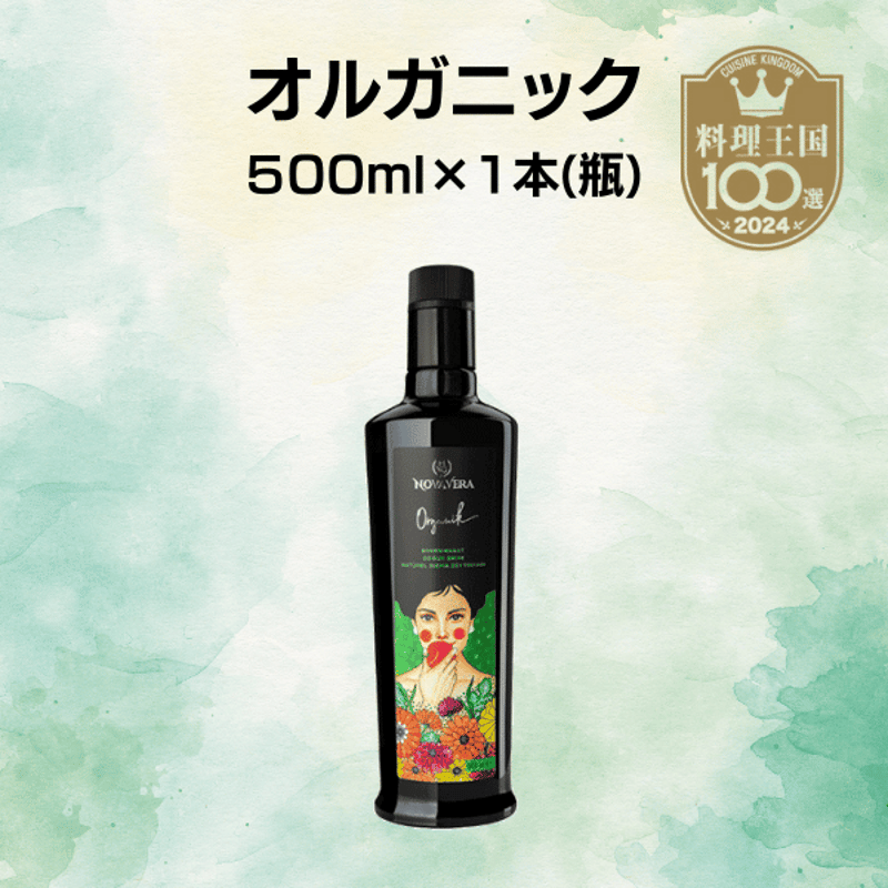 搾りたて オルガニック】日本の高級ホテルシェフ御用達オイル。TV番組
