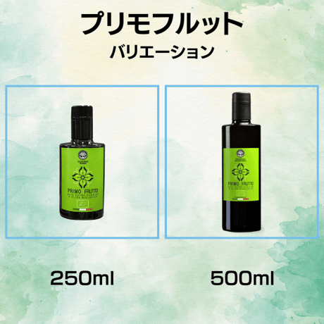 【搾りたて プリモフルット】若いトマトや夏野菜の爽やかな香りが特徴のオリーブオイル　魚介類、甲殻類、カルパッチョやお刺身・トマトが好きな人にはコレ！