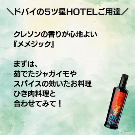 【搾りたて メメジック】テレ朝「グッド！モーニング」で紹介されました！ドバイの5つ星ホテル『リクソス・プレミアム・ドバイホテル』シェフ御用達トルコ産オリーブオイル。EVOOWR2024世界第１位の農園