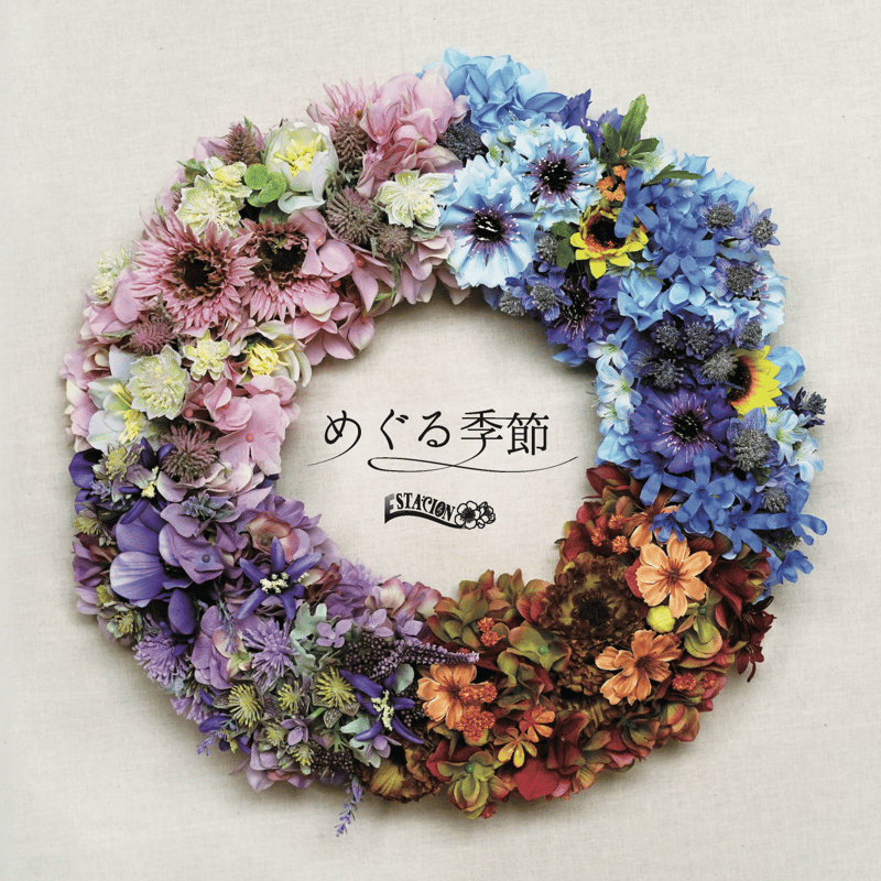 第三弾　夏、花、冬系Creative Memoriesデザイナーペーパーパック等 mini Album『めぐる季節』 | ESTACION's STORE