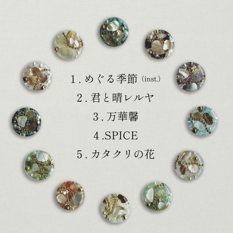 mini Album『めぐる季節』 | ESTACION's STORE