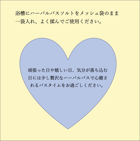 よもぎとルイボスのバスソルト 