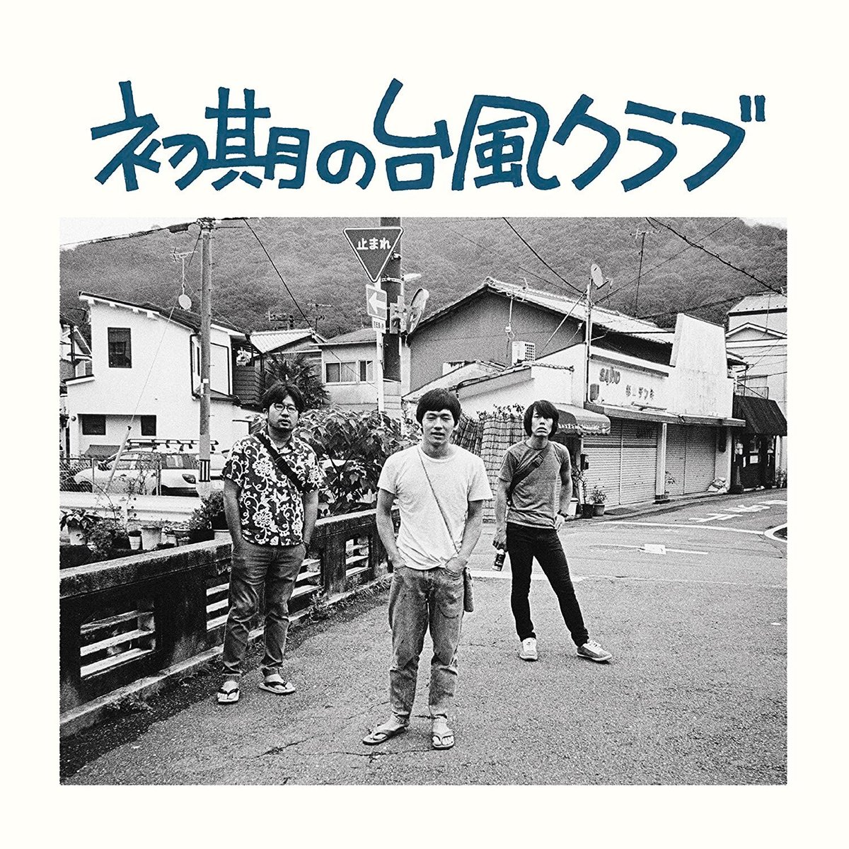 台風クラブ/初期の台風クラブ(新装版LP) | NEWFOLK ONLINE STORE