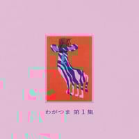 家主/石のような自由(CD) | NEWFOLK ONLINE STORE