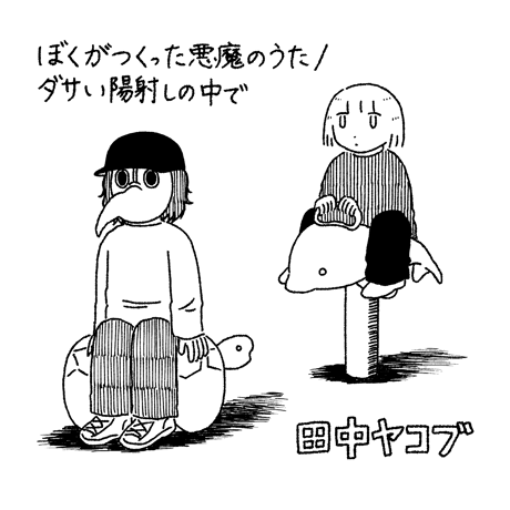 家主「生活の礎(1stプレス)」新品未使用 田中ヤコブ 4人組ロックバンド“家主”、1stアルバム『生活の礎』リリース決定