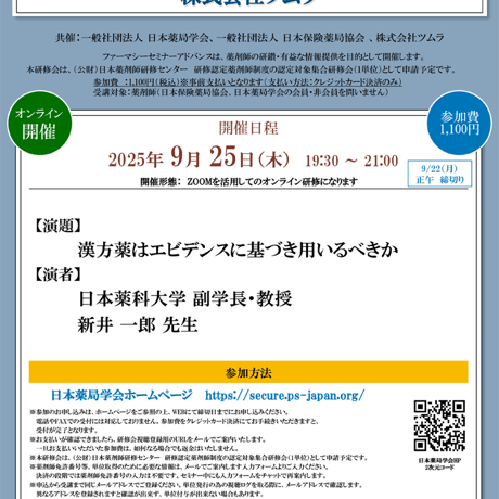 日本薬局学会 ファーマシーセミナー＆ 認知症研修認定薬剤師制度