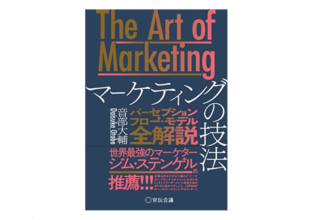 【中古】 感性マーケティングの技法 「テイスト・スケール法」で顧客心理が解読できる/プレジデント社/佐藤邦夫 感性マーケティングの技法: テイスト・スケール法で顧客心理が
