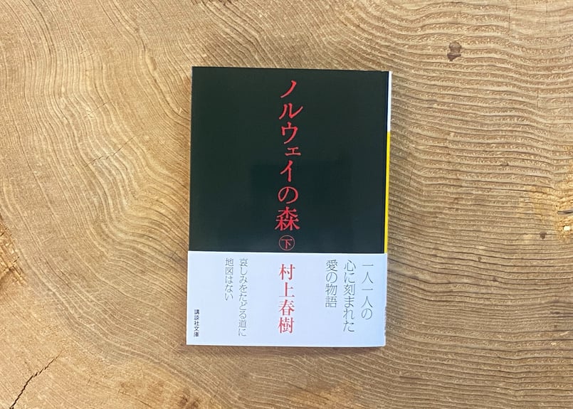「ノルウェイの森」上下 村上春樹　直筆サイン入り ハードカバー ノルウェイの森」上下 村上春樹 直筆サイン入り ハードカバー 村上春樹