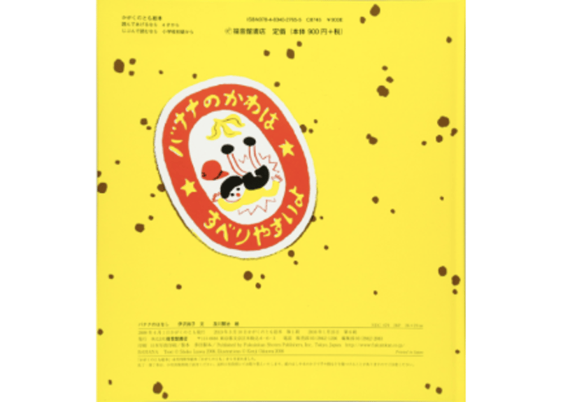 ばななのはなし バナナのはなし｜福音館書店