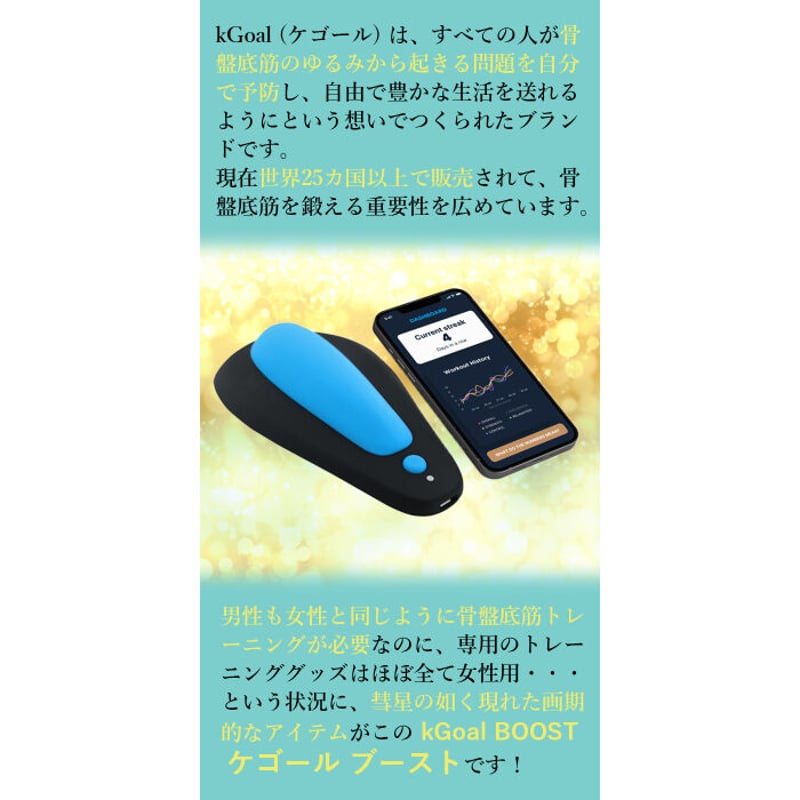 kGoal BOOST ケゴール ブースト 骨盤底筋トレーニング すばらし kGoal BOOST ケゴール ブースト 骨盤底筋トレーニング すばらし