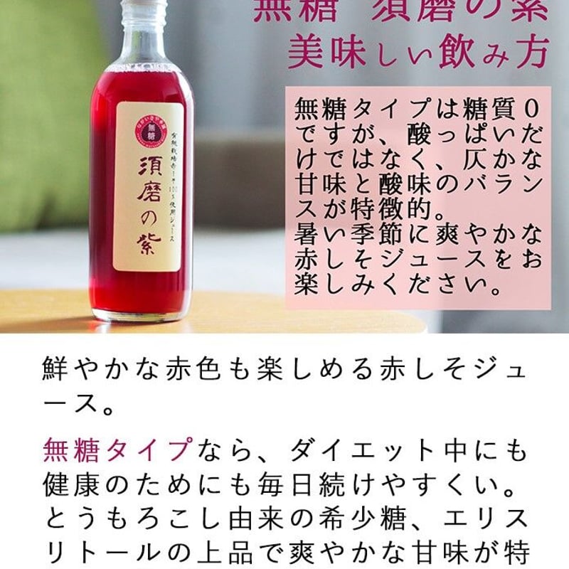 新物６月下旬ごろ出荷予約中【無糖 赤しそジュース 須磨の紫 500ml 赤