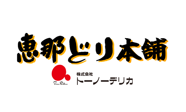 恵那どり本舗