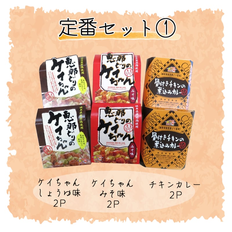 送料無料】レトルト食品6パックセット（全5種） | 恵那どり本舗