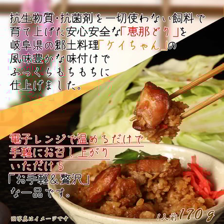 レトルト　恵那どりのケイちゃん風炊き込みめし