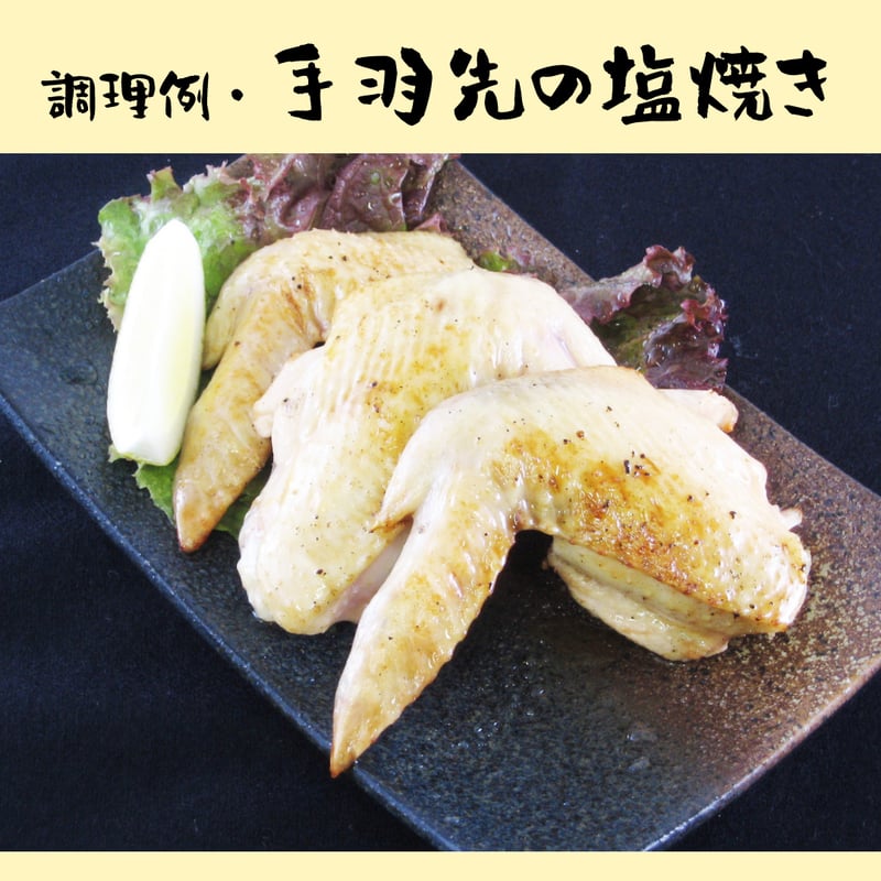 冷蔵)恵那どり 手羽先 2㎏ | 恵那どり本舗