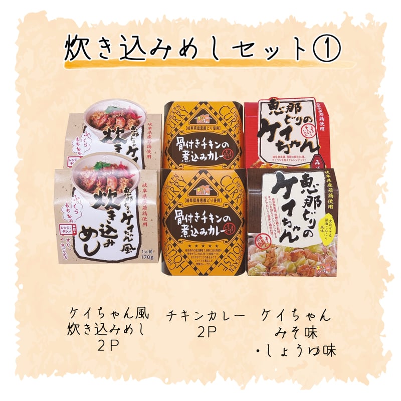 送料無料】レトルト食品6パックセット（全5種） | 恵那どり本舗