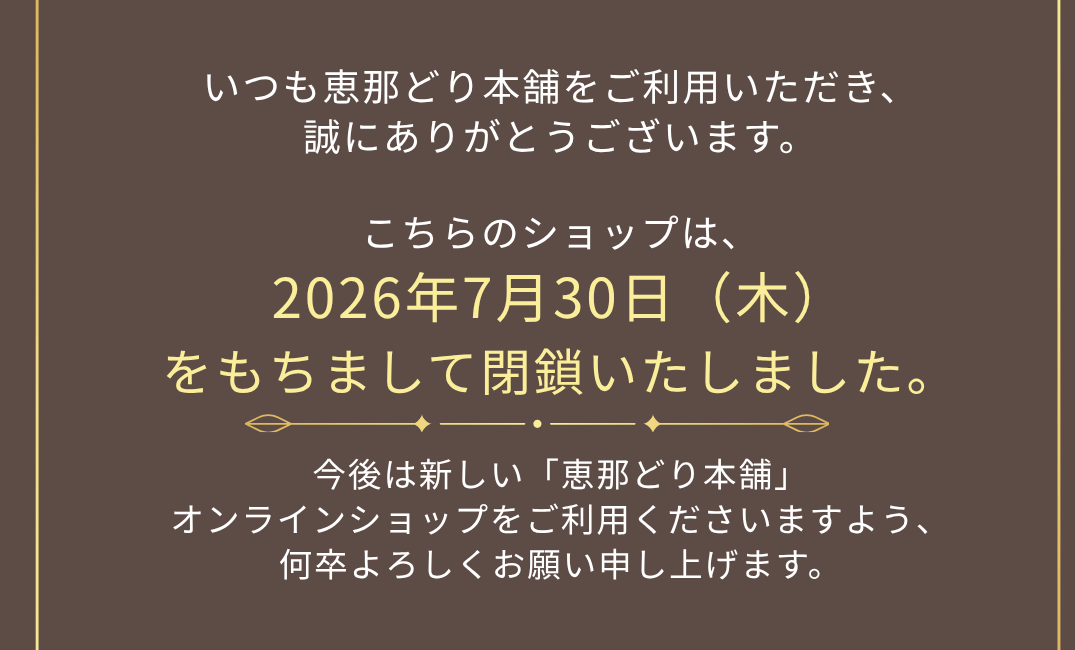 ショップ閉鎖と移行のお知らせ