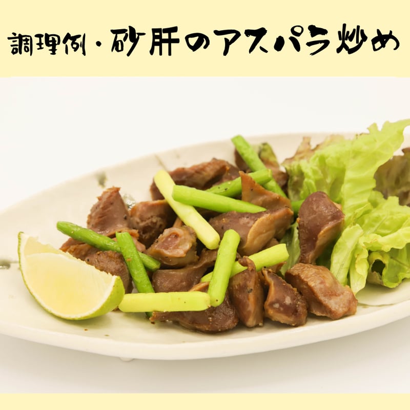 冷蔵)恵那どり 砂肝 2㎏ | 恵那どり本舗