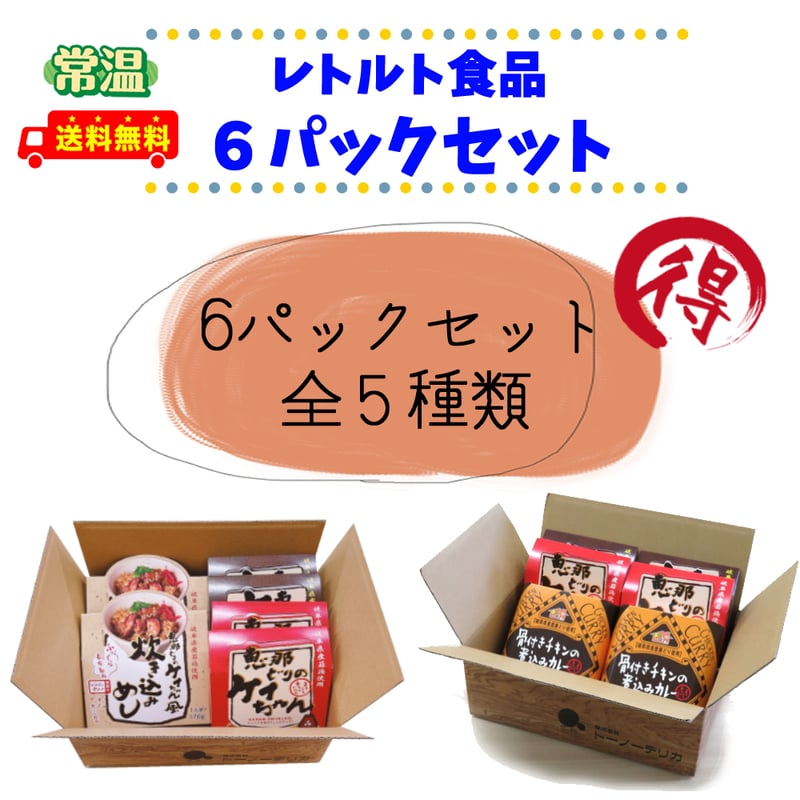 送料無料】レトルト食品6パックセット（全5種） | 恵那どり本舗